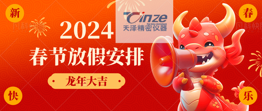 3D風企業春節放假通知公眾號套裝首圖@凡科快圖.png